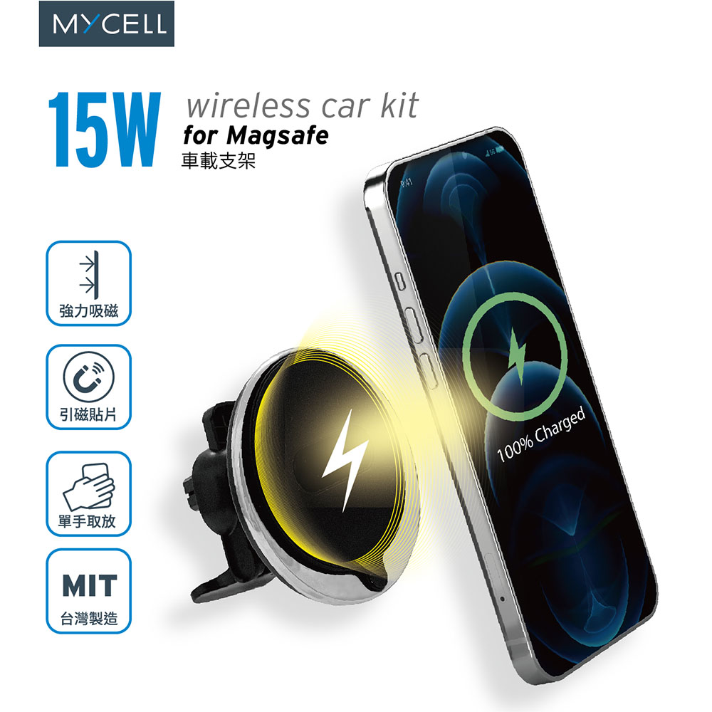 MYCELL 15W磁吸式閃充無線車架